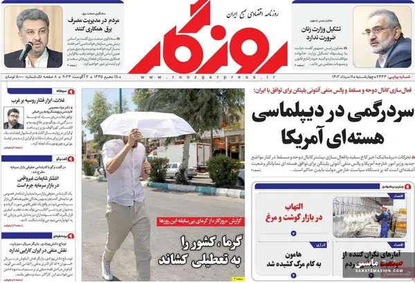 صفحه نخست روزنامه های اقتصادی 11 مرداد 1402
