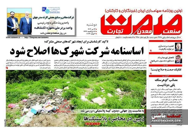 صفحه نخست روزنامه های اقتصادی 12 تیر 1402