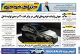 صفحه نخست روزنامه های اقتصادی 29 شهریور 1405