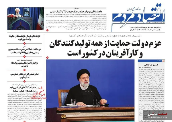 صفحه نخست روزنامه های اقتصادی 14 مرداد 1402