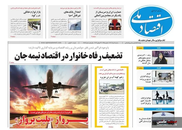 صفحه نخست روزنامه های اقتصادی 2 مرداد 1402