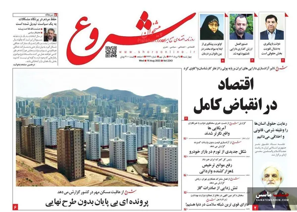 صفحه نخست روزنامه های اقتصادی 25 مرداد 1402
