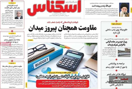 صفحه نخست روزنامه های اقتصادی 5 آبان 1403