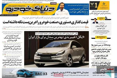 صفحه نخست روزنامه های اقتصادی 16 دی 1404
