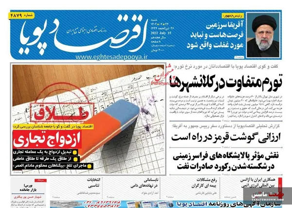 صفحه نخست روزنامه های اقتصادی 24 تیر 1402