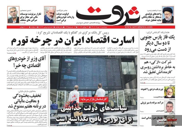 صفحه نخست روزنامه های اقتصادی 9 مرداد 1402