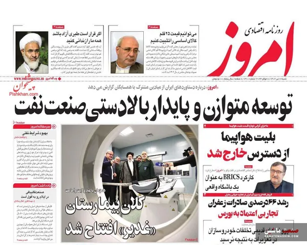 صفحه نخست روزنامه های اقتصادی 17 تیر 1402