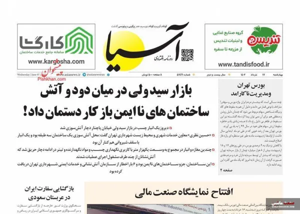 صفحه نخست روزنامه های اقتصادی 17 خرداد 1402