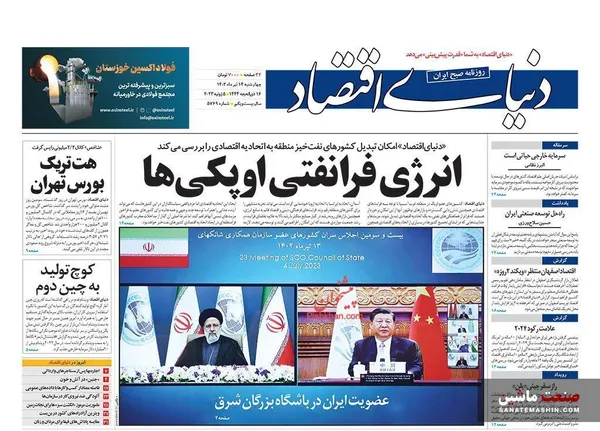 صفحه نخست روزنامه های اقتصادی 14 تیر 1402