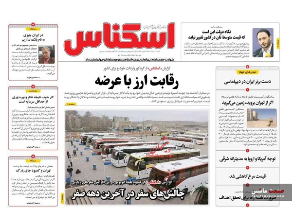 صفحه نخست روزنامه های اقتصادی 21 مرداد 1402