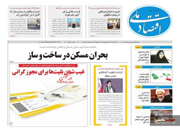 صفحه نخست روزنامه های اقتصادی 17 تیر 1402