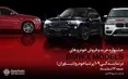 جشنواره  خرید و فروش خودروهای ب ام و سری X پرشیا خودرو