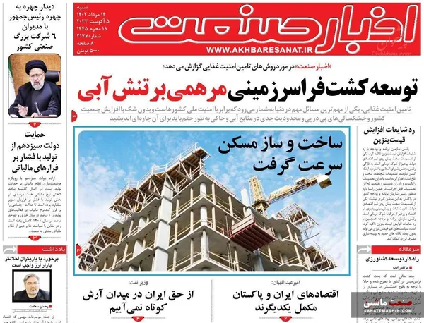 صفحه نخست روزنامه های اقتصادی 14 مرداد 1402