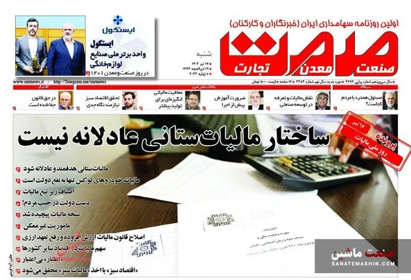 صفحه نخست روزنامه های اقتصادی 17 تیر 1402