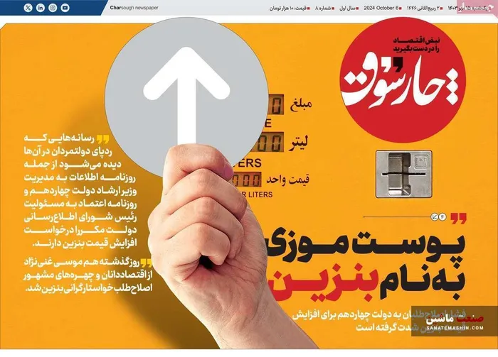صفحه نخست روزنامه های اقتصادی 15مهر 1403