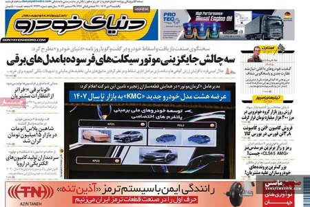 صفحه نخست روزنامه های اقتصادی 9 دی 1403