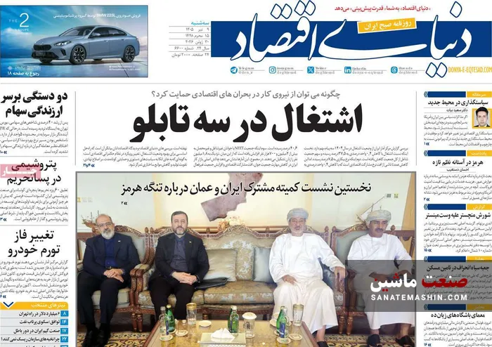 صفحه نخست روزنامه های اقتصادی 9 تیر 1405