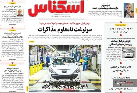 صفحه نخست روزنامه های اقتصادی 8 شهریور 1403