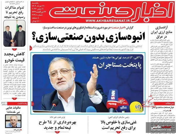 صفحه نخست روزنامه های اقتصادی 21 خرداد 1402