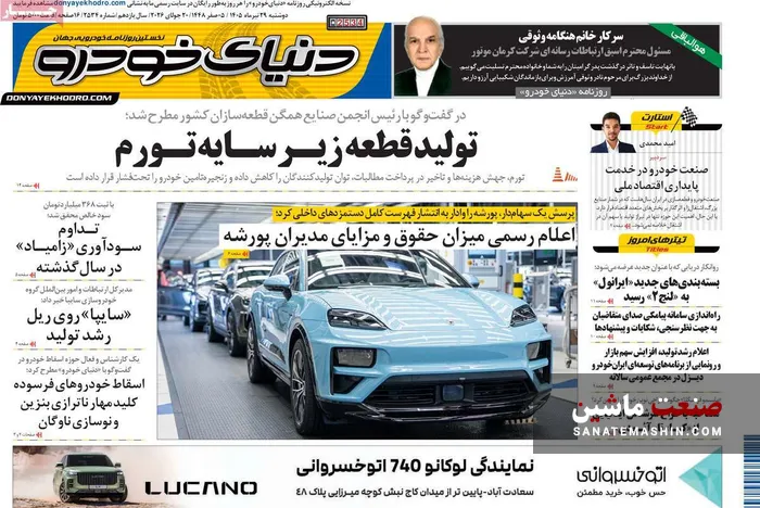 صفحه نخست روزنامه های اقتصادی 29 تیر 1405