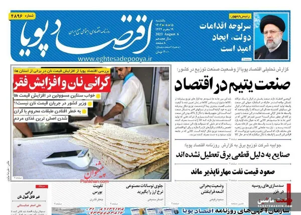 صفحه نخست روزنامه های اقتصادی 15 مرداد 1402