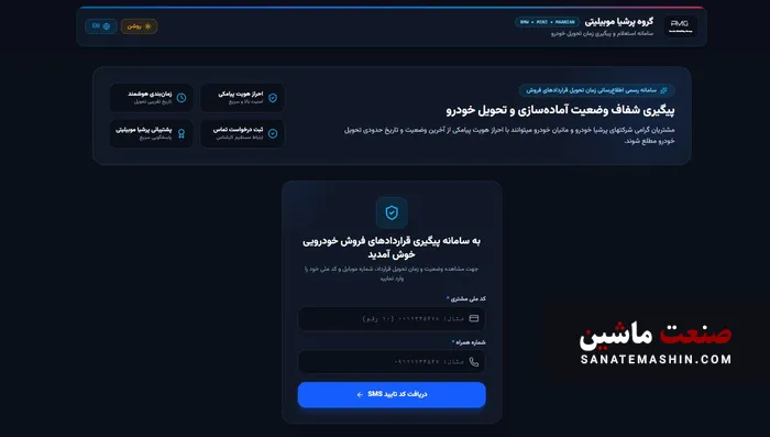 سامانه آنلاین پیگیری قرارداد‌ و زمان تحویل نیسان ترا رونمایی شد