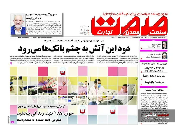 صفحه نخست روزنامه های اقتصادی 9 مرداد 1402