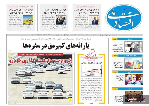 صفحه نخست روزنامه های اقتصادی 15 مرداد 1402