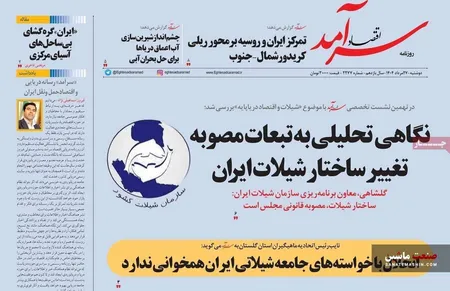 صفحه نخست روزنامه های اقتصادی 27 مرداد 1404