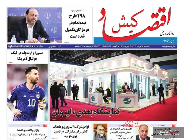 صفحه نخست روزنامه های اقتصادی 16 مرداد 1402