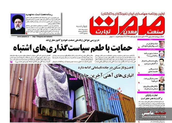 صفحه نخست روزنامه های اقتصادی 18 مرداد 1402