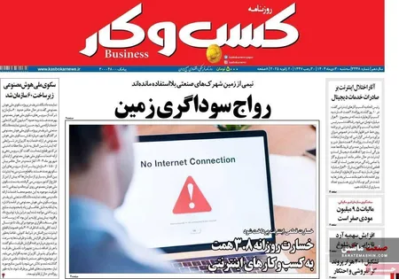 صفحه نخست روزنامه های اقتصادی 30 دی 1404