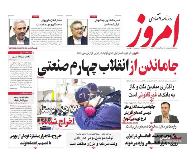 صفحه نخست روزنامه های اقتصادی 24 مرداد 1402