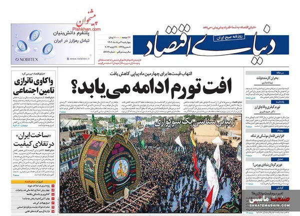 صفحه نخست روزنامه های اقتصادی 4 مرداد 1402