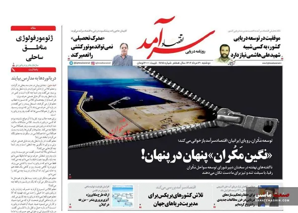 صفحه نخست روزنامه های اقتصادی 30 مرداد 1402