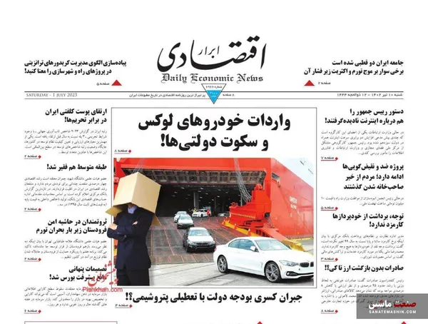 صفحه نخست روزنامه های اقتصادی 10 تیر 1402