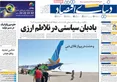 صفحه نخست روزنامه های اقتصادی 9 مهر 1405