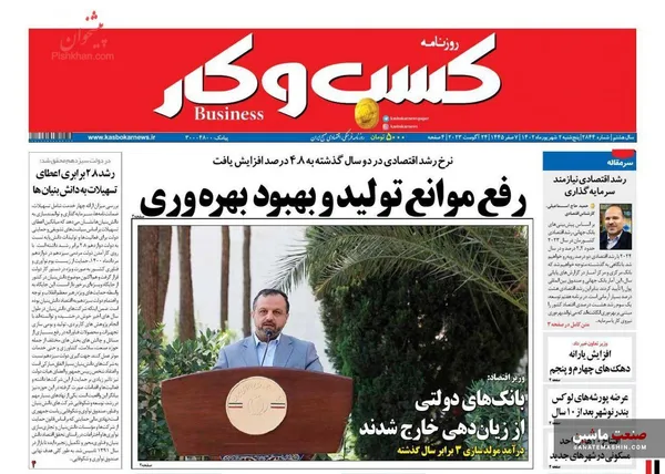 صفحه نخست روزنامه های اقتصادی 2 شهریور 1402