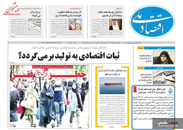 صفحه نخست روزنامه های اقتصادی 31 خرداد 1402
