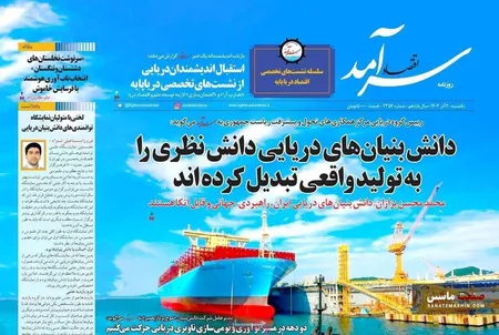 صفحه نخست روزنامه های اقتصادی 2 آذر 1404