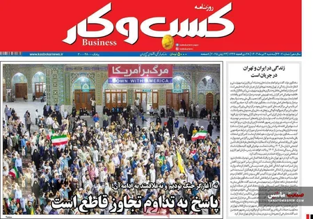 صفحه نخست روزنامه های اقتصادی 3 تیر 1404