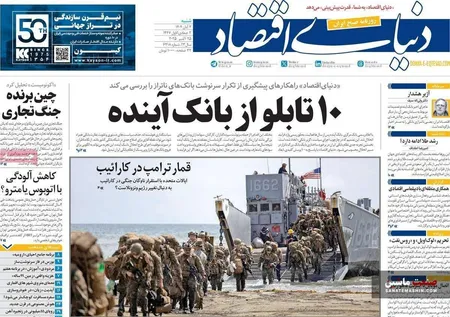 صفحه نخست روزنامه های اقتصادی 3 آبان 1404