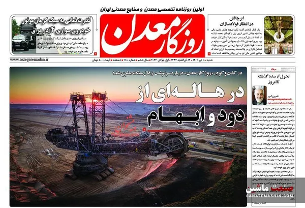صفحه نخست روزنامه های اقتصادی 10 تیر 1402