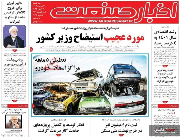 صفحه نخست روزنامه های اقتصادی 30 خرداد 1402