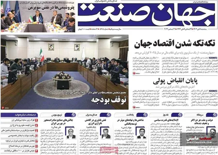 صفحه نخست روزنامه های اقتصادی 11 دی 1403