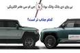 اینفوگرافی/ مقایسه شاخ چینی با خاص ترین شاسی بلند آمریکا