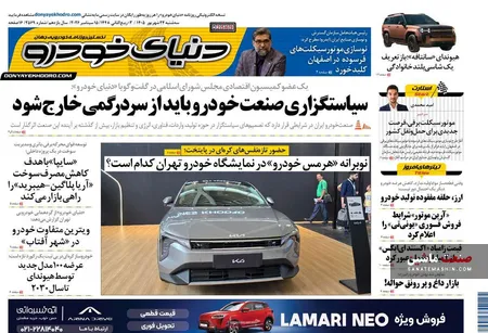 صفحه نخست روزنامه های اقتصادی 24 شهریور 1405