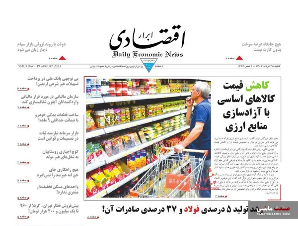 صفحه نخست روزنامه های اقتصادی 28 مرداد 1402