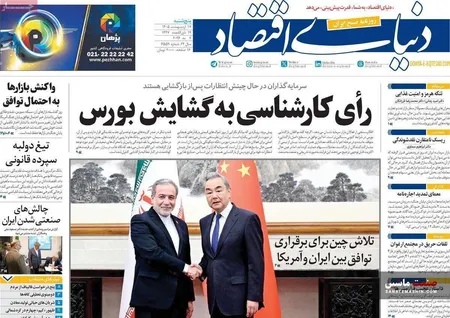 صفحه نخست روزنامه های اقتصادی 17 اردیبهشت 1405
