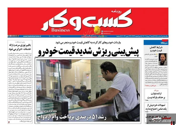 صفحه نخست روزنامه های اقتصادی 3 تیر 1402